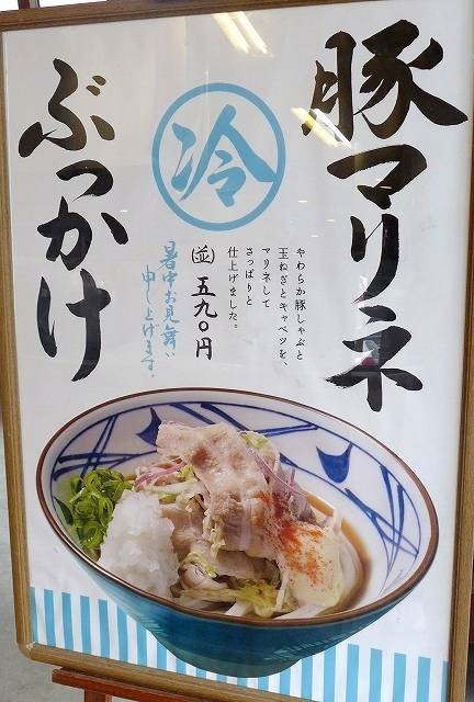 肉玉ぶっかけうどんはどう食べる？ 丸亀製麺＠茨城県牛久市