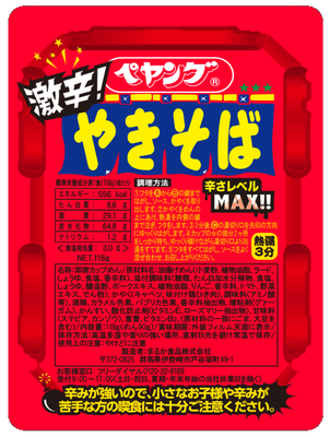gekikara