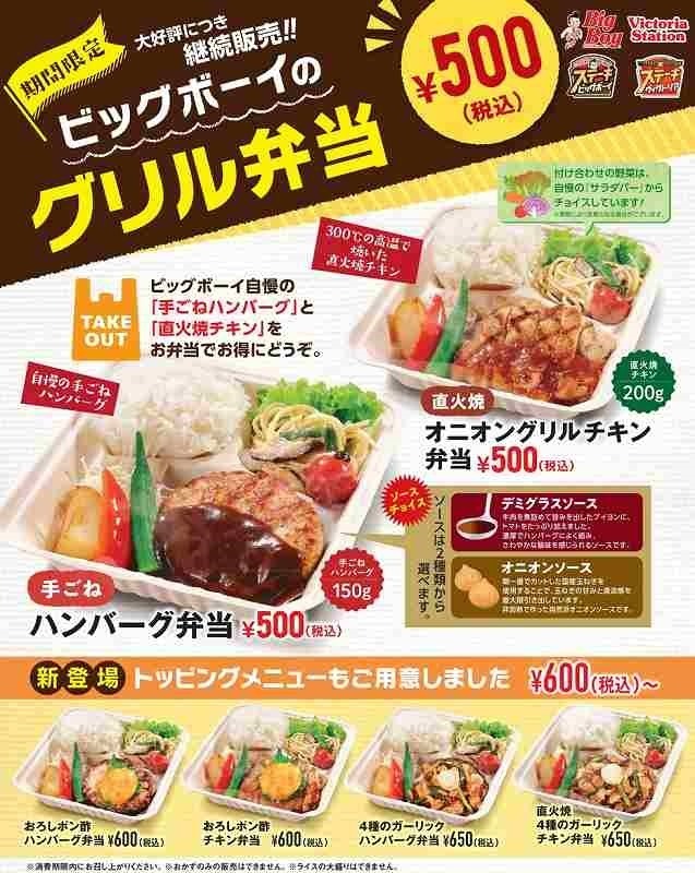 to_menu_bb_0901_500yen